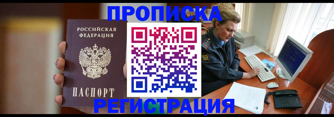 прописка ребенка в Пензенской области