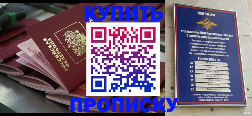 купить прописку в Пензенской области