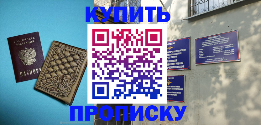 прописка 2025 в Пензенской области